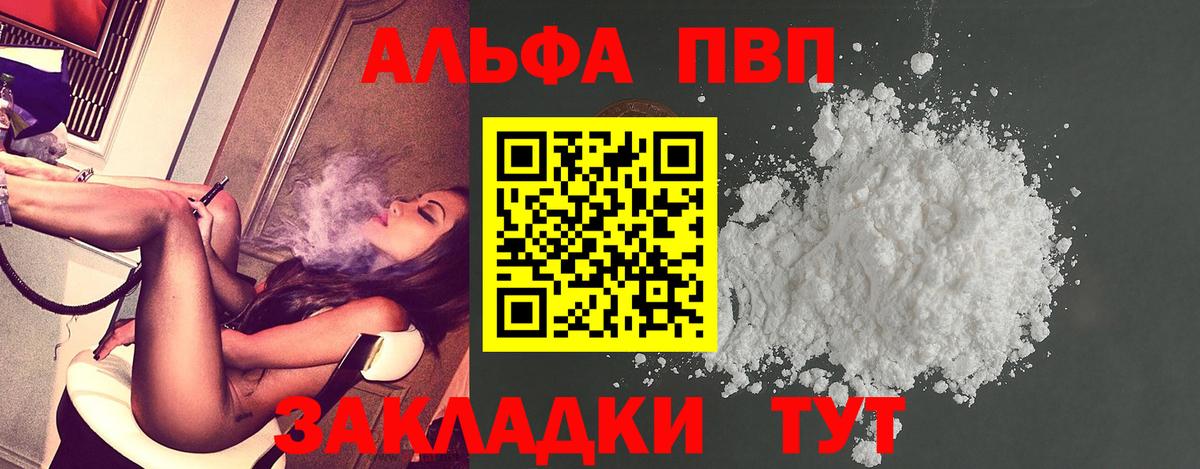 А ПВП  A PVP кристаллы  Alfa_PVP Crystall  Вход с VPN  Егорьевск 