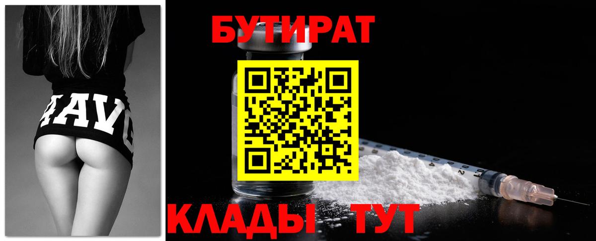 БУТИРАТ 99%  Бутират  Егорьевск  Вход с VPN 