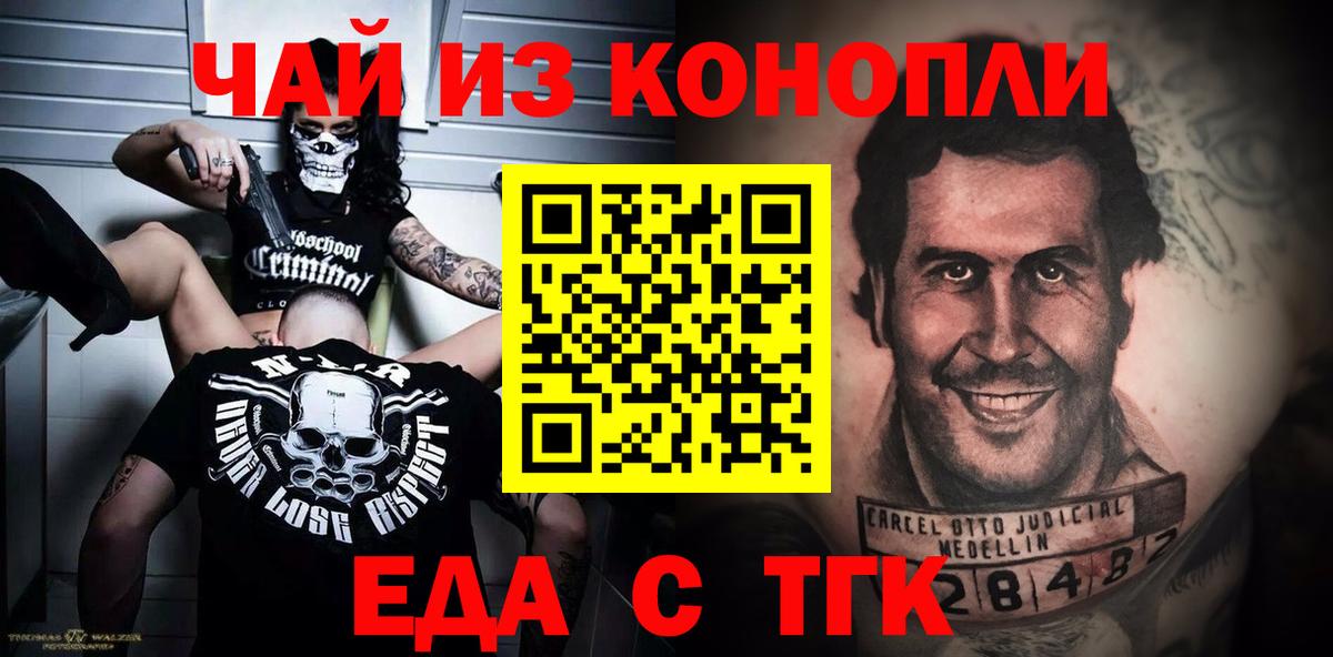 Печенье с ТГК марихуана  Вход с VPN  Егорьевск 