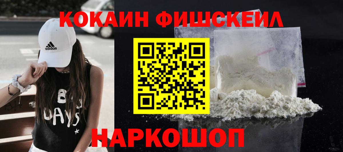КОКАИН  Вход с VPN  Егорьевск  КОКАИН 99%  Cocaine FishScale 