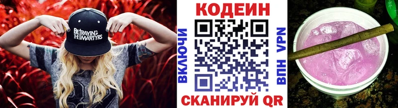Codein напиток Lean (лин)  Егорьевск 