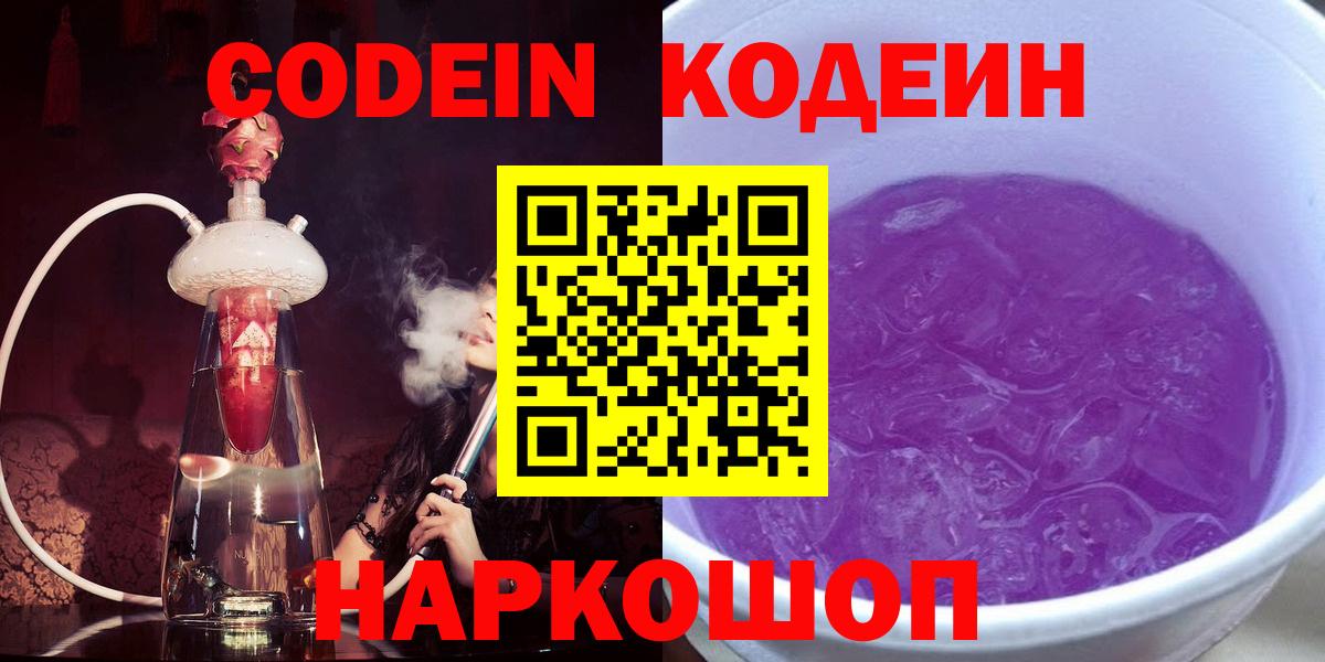 Кодеин напиток Lean (лин)  Кодеин напиток Lean (лин)  Егорьевск  Вход с VPN 