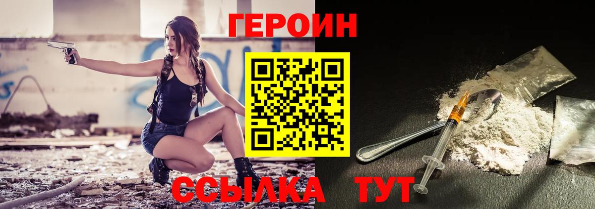 Героин Heroin Егорьевск