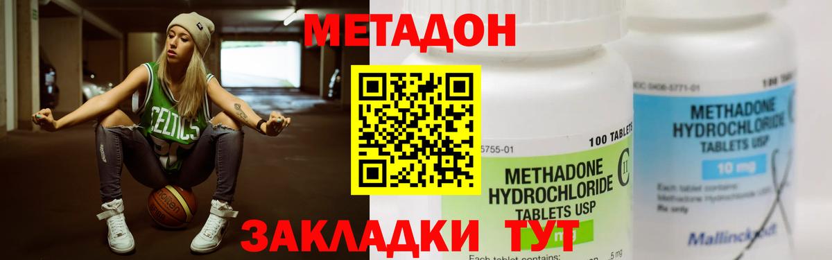 Метадон methadone Егорьевск